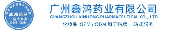 周口市化妆品源头OEM加工贴牌 化妆品生产企业