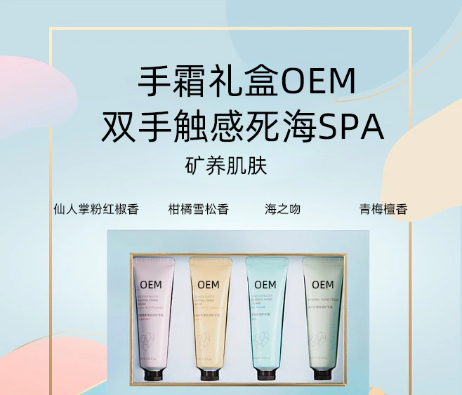 周口市_护手霜OEM 补水保湿 滋养手部 修护去死皮 嫩白滋养 护手霜代加工贴牌