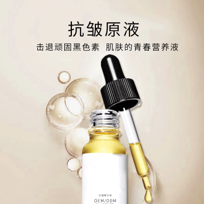 周口市_广州化妆品厂定制加工贴牌——抗皱抗初老精华液OEM