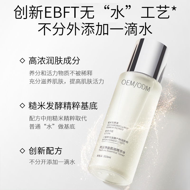 周口市_二裂酵母保湿精华乳液OEM