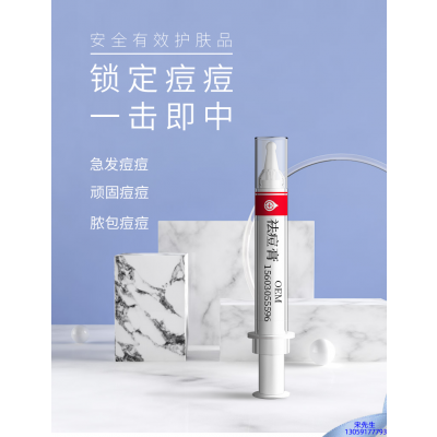 周口市_祛痘膏OEM 男女青春痘祛痘膏祛痘印 痘印修复