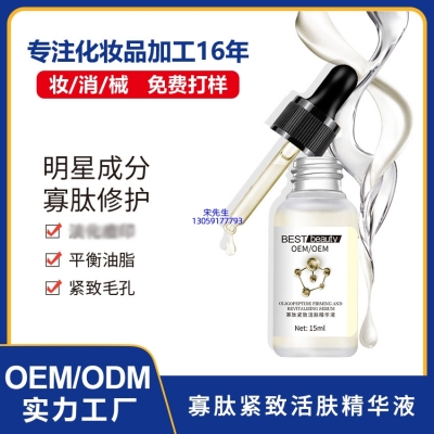 周口市_寡肽精华液OEM ODM代加工