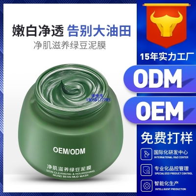 周口市_泥膜深层清洁补水保湿绿豆泥膜 泥膜oem/OEM加工贴牌