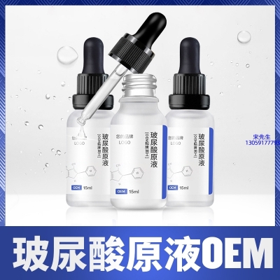 周口市_保湿抗皱小分子透明质酸原液OEM  玻尿酸原液oem加工贴牌