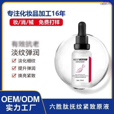 周口市_六胜肽抚纹紧致原液OEM ODM代加工