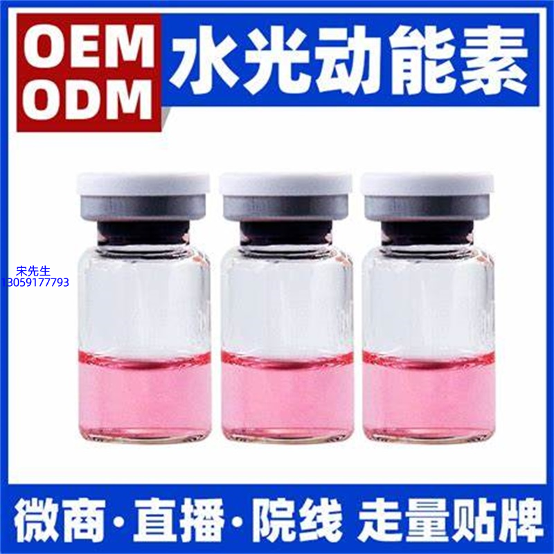 周口市_水光动能素精华原液胶原蛋白