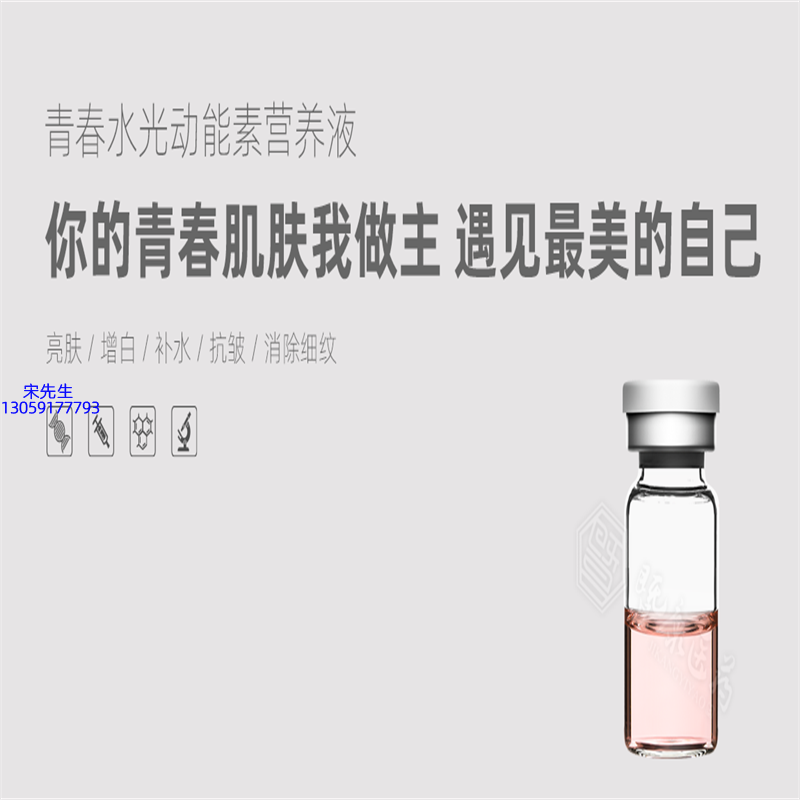 周口市_水光动能素精华原液OEM定制