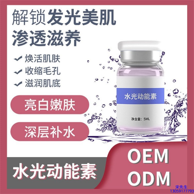 周口市_水光动能素精华原液美白亮肤