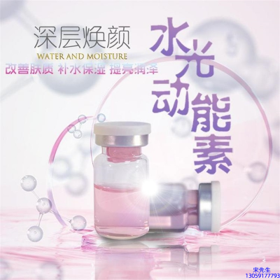 周口市_水光动能素美白